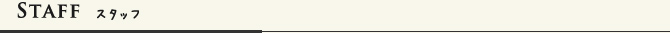 スタッフ,サロン